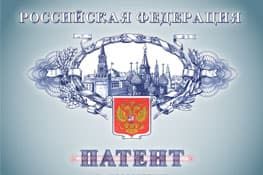 Регистрация патентов в Москве